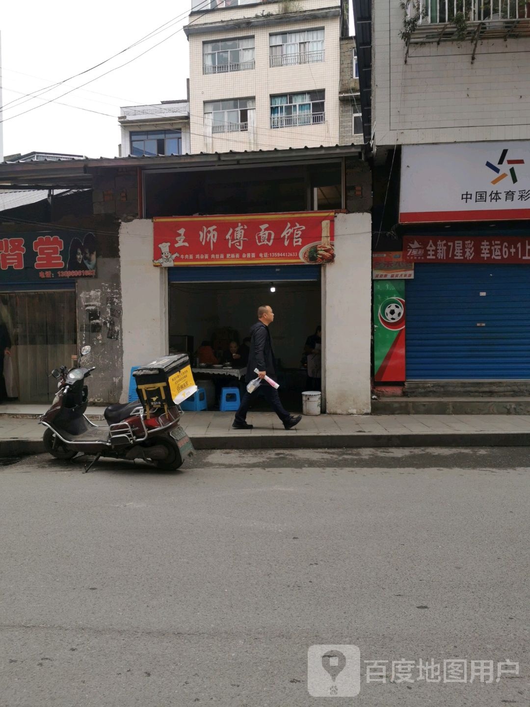 王师傅厂馆(商业街店)