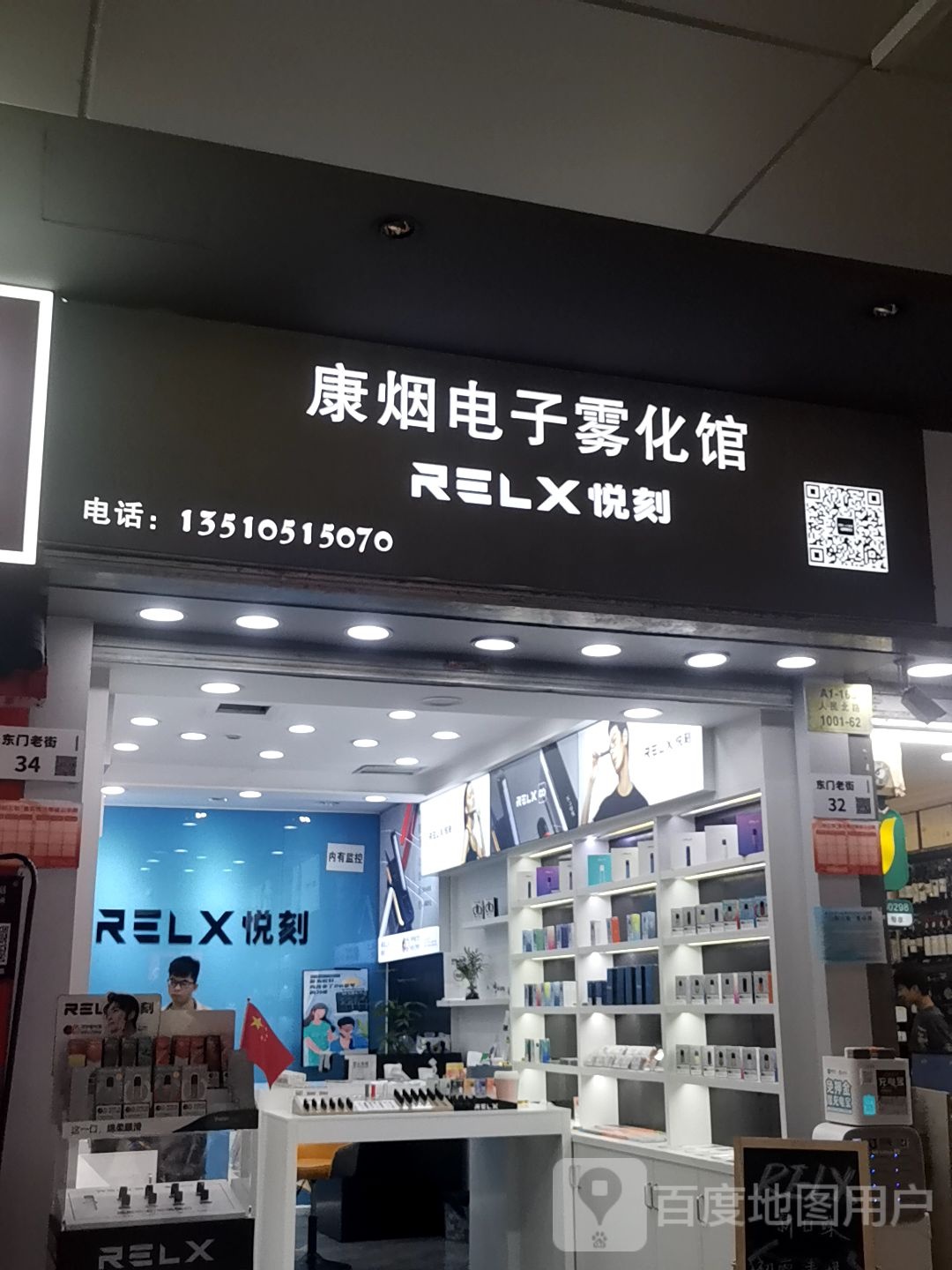 康烟电子雾化馆(东门町广场店)