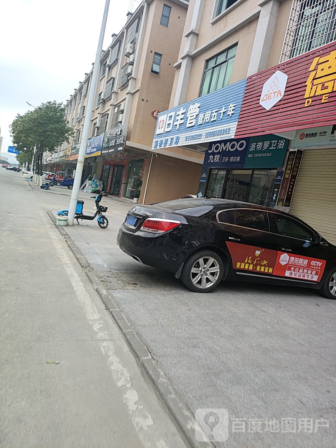 派帝罗卫浴(中阳商业街E期店)
