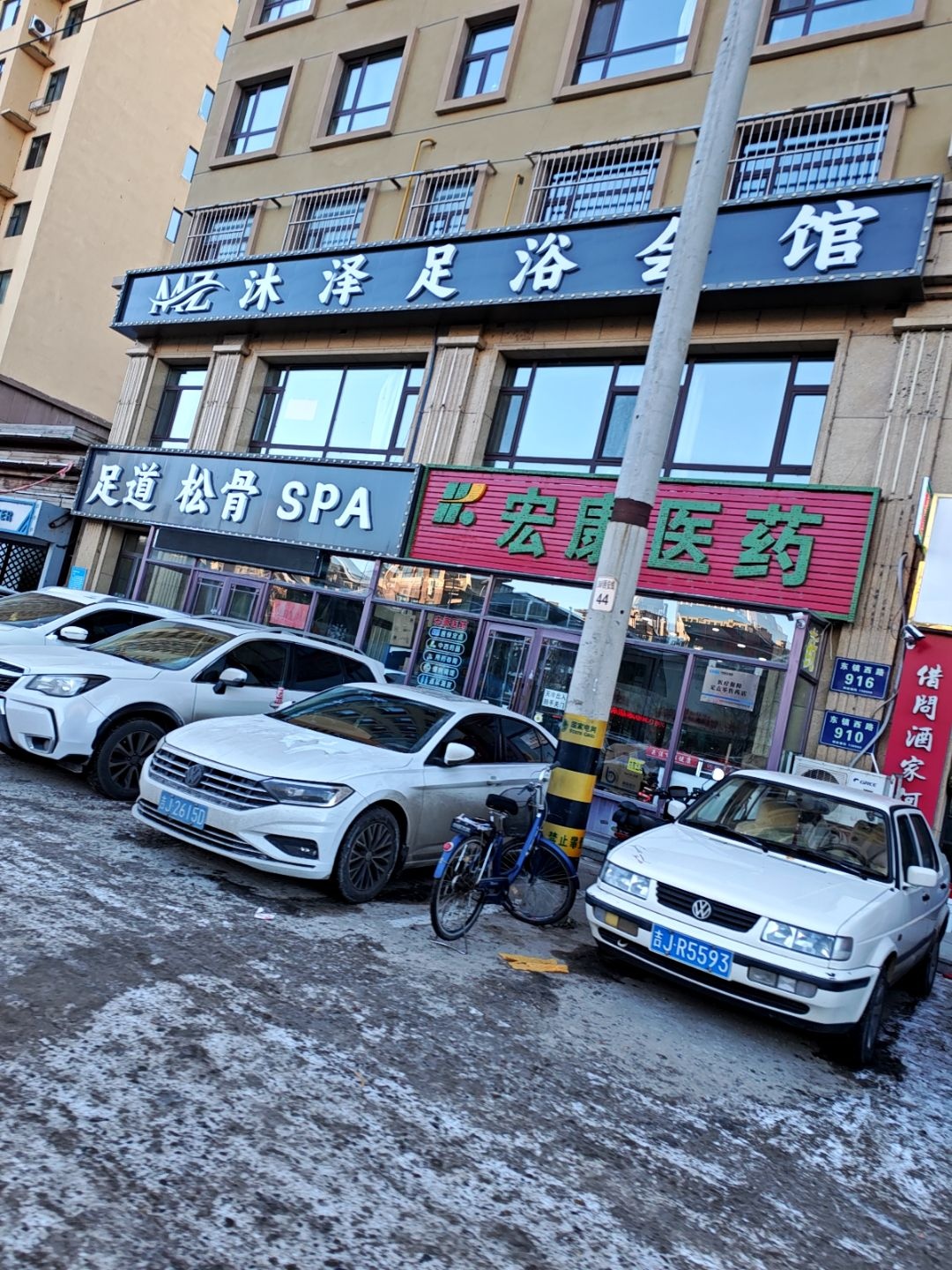 锦恒足道会馆(伟业·江南印象店)