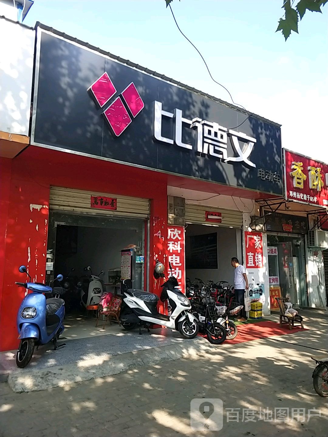 邓州市比德文电动车(桃园路店)