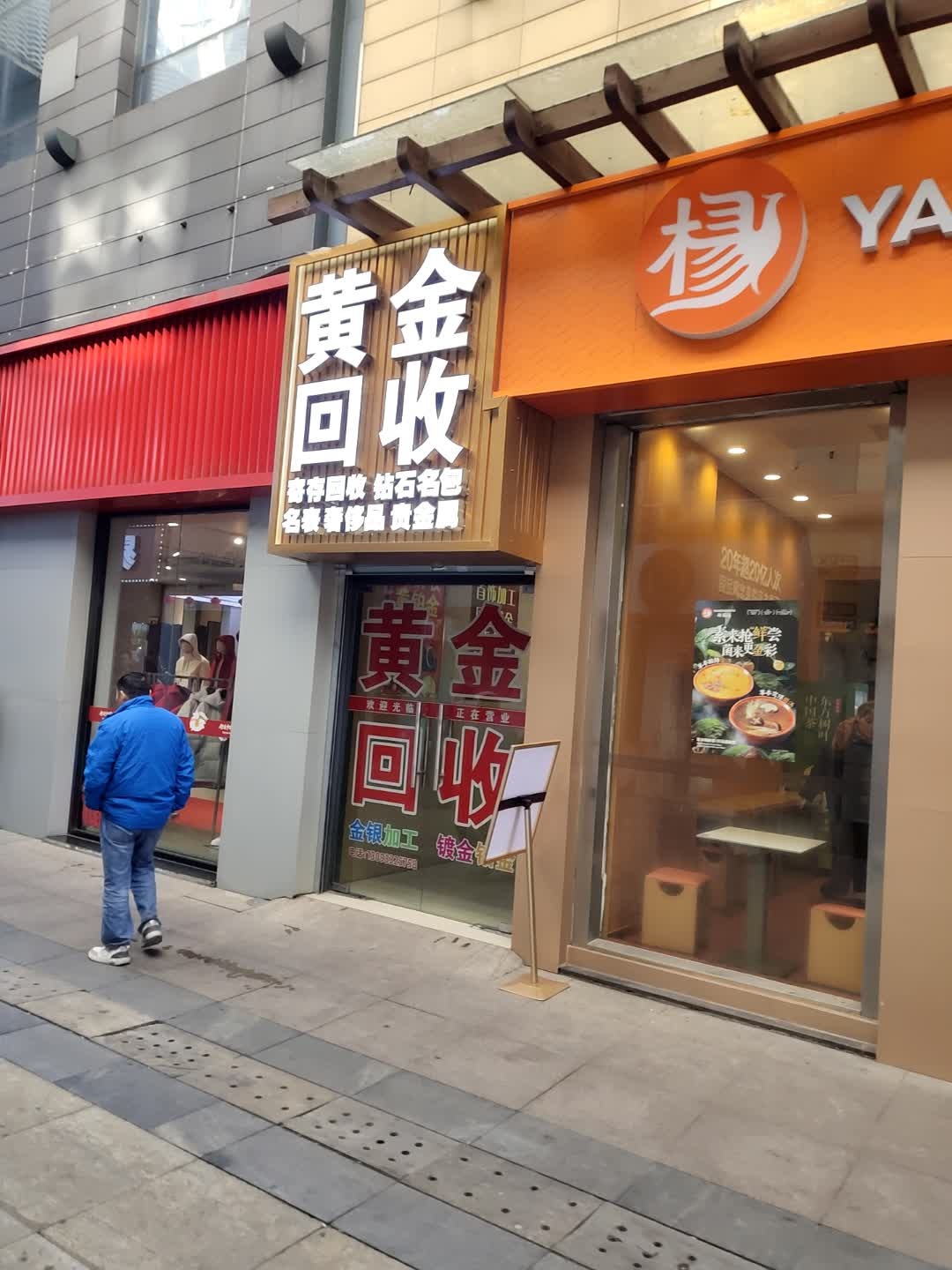 黄金回收
