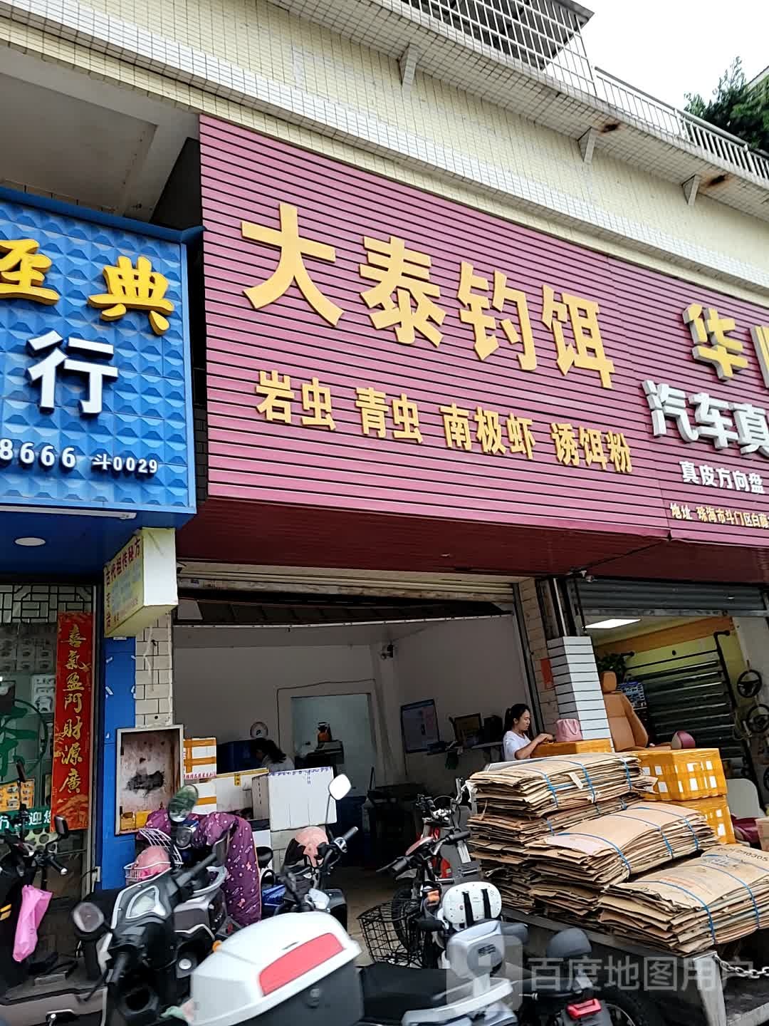 大秦钓具