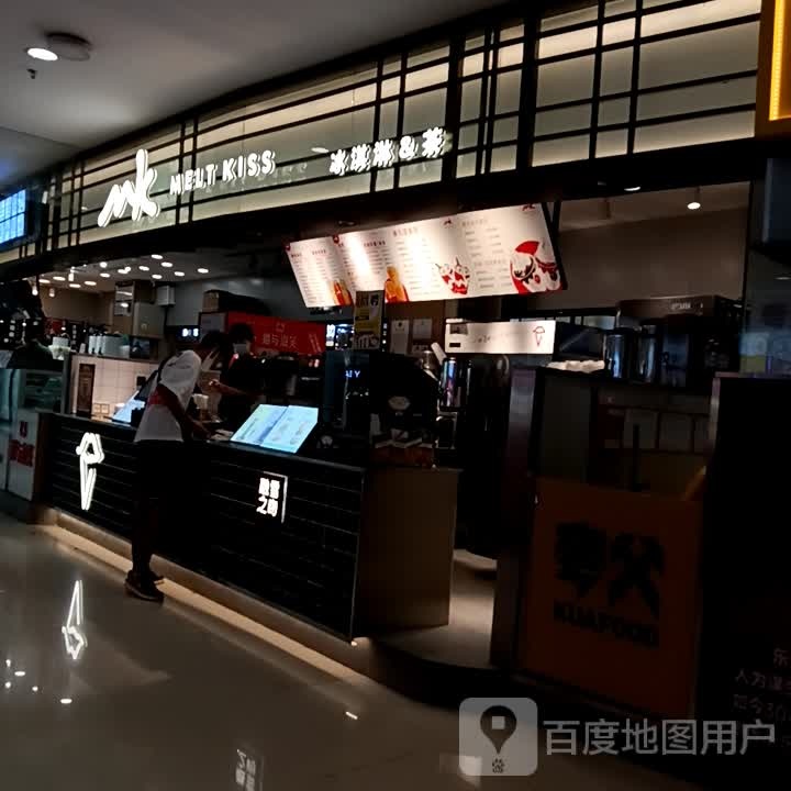 MELT KISS冰淇淋&茶(朔州美都汇购物广场店)