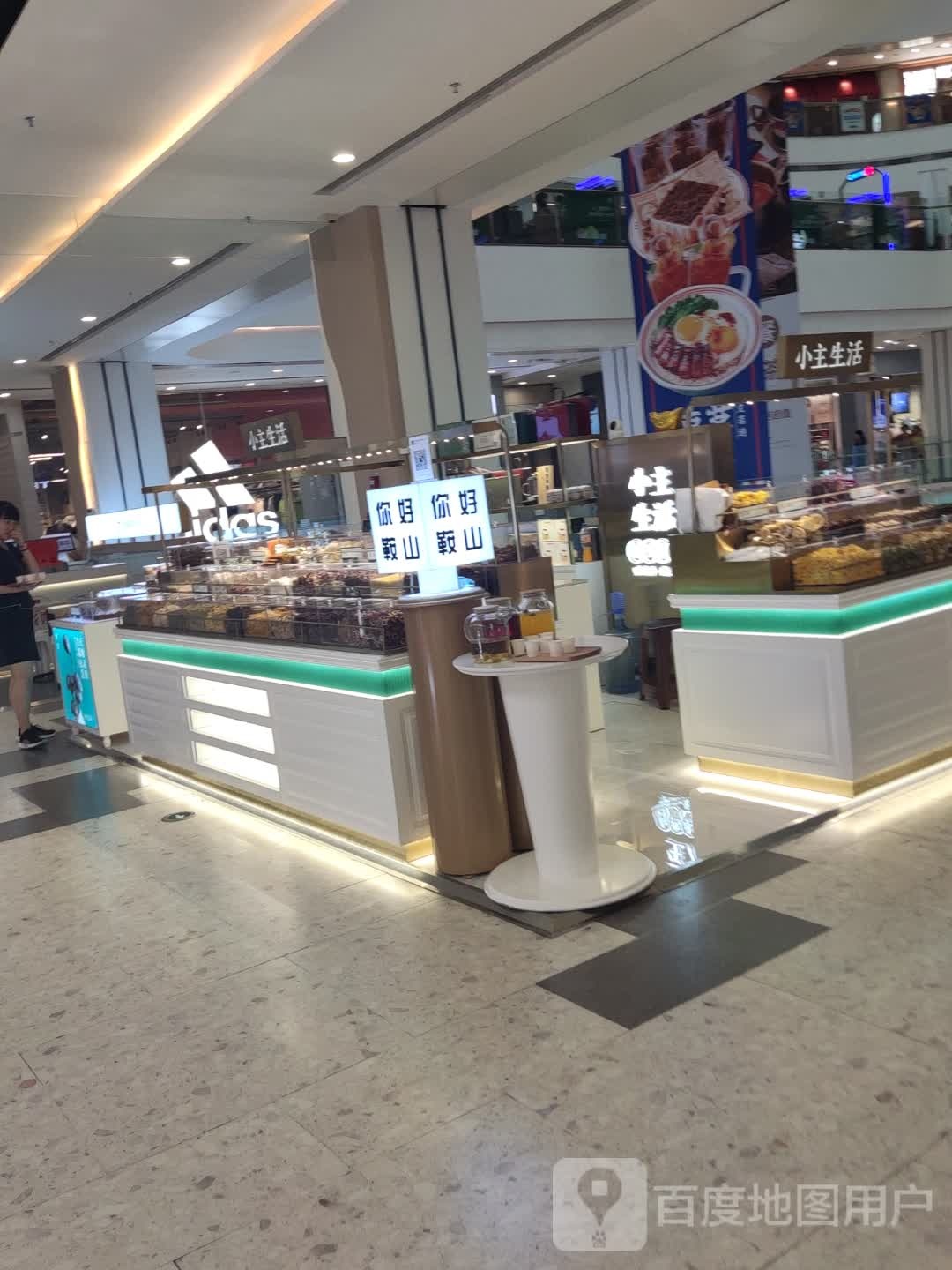 小主生活(鞍山华润万象汇店)