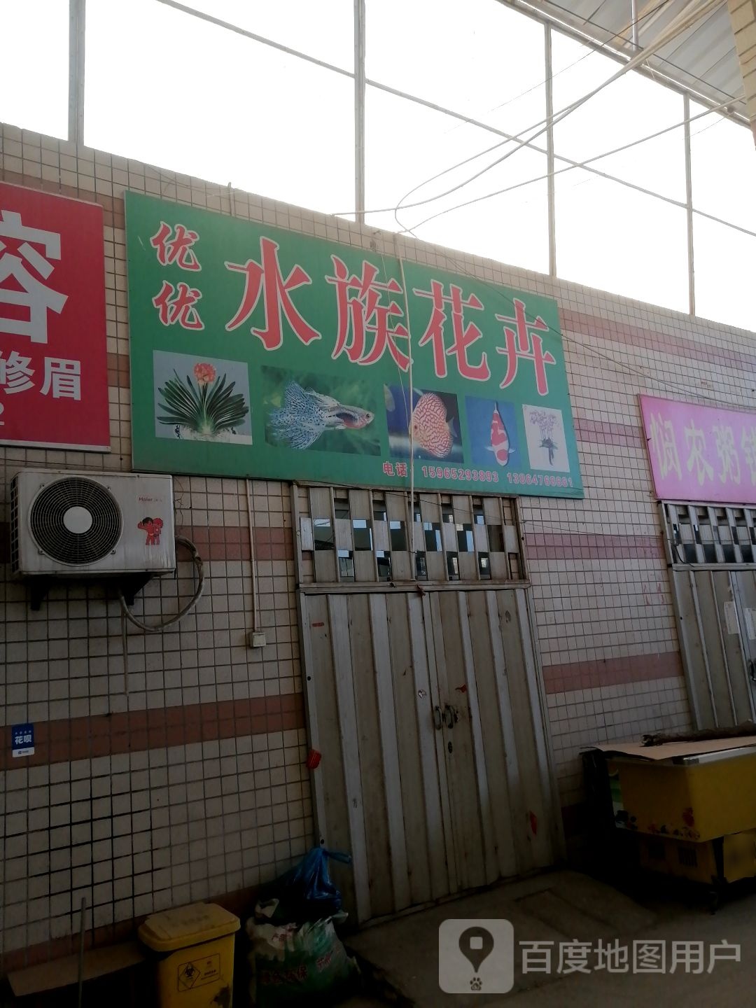 优优车族花卉(胜大花园农贸市场店)