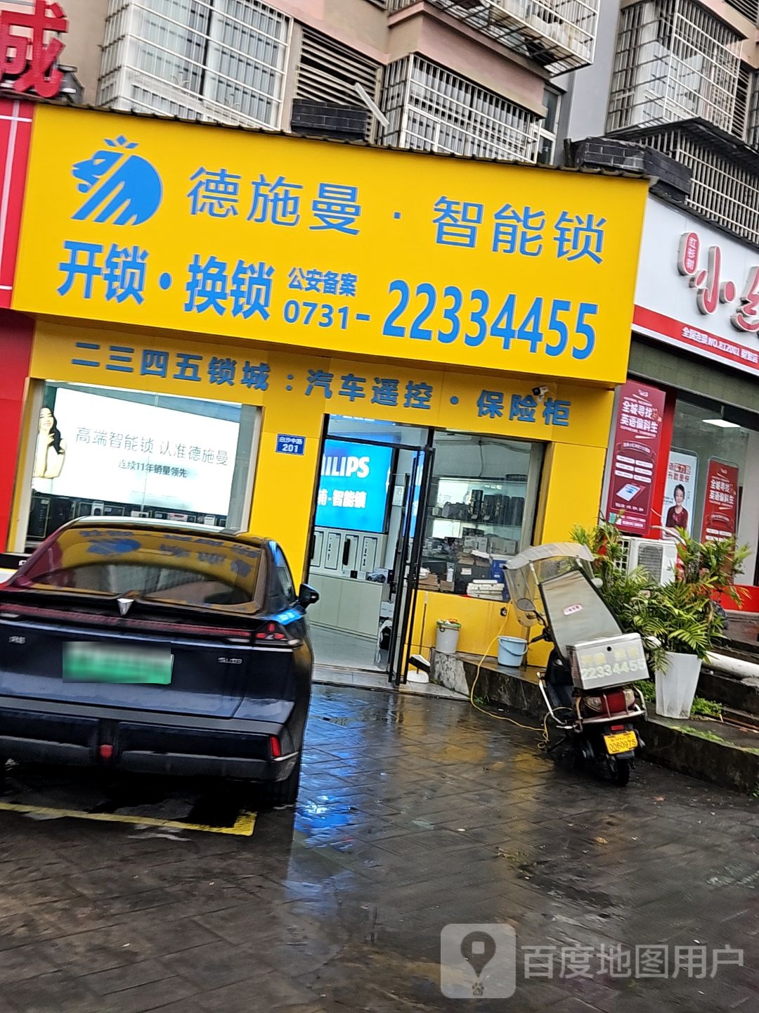 开锁换锁