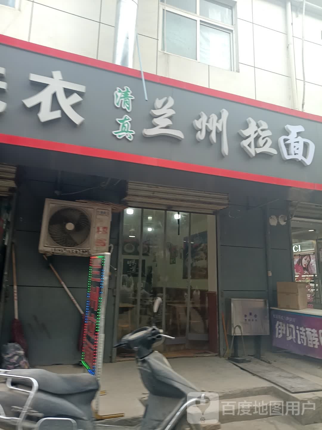清真兰州拉面(南玉丰村居民楼北)