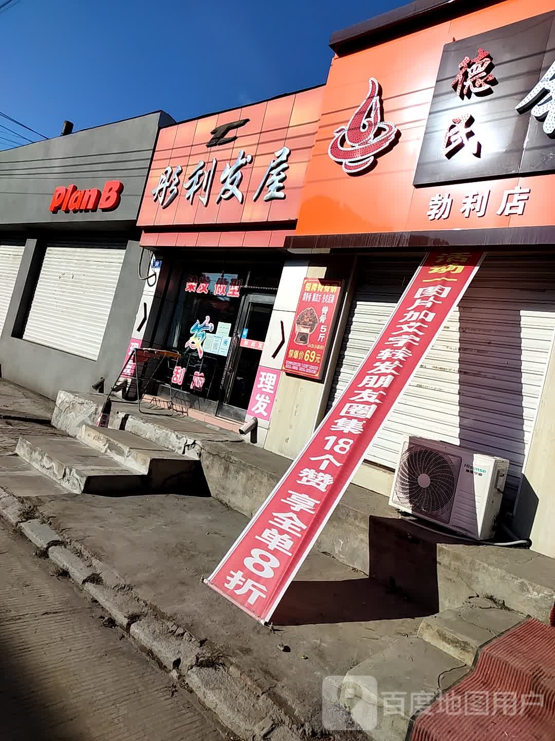彤利发屋