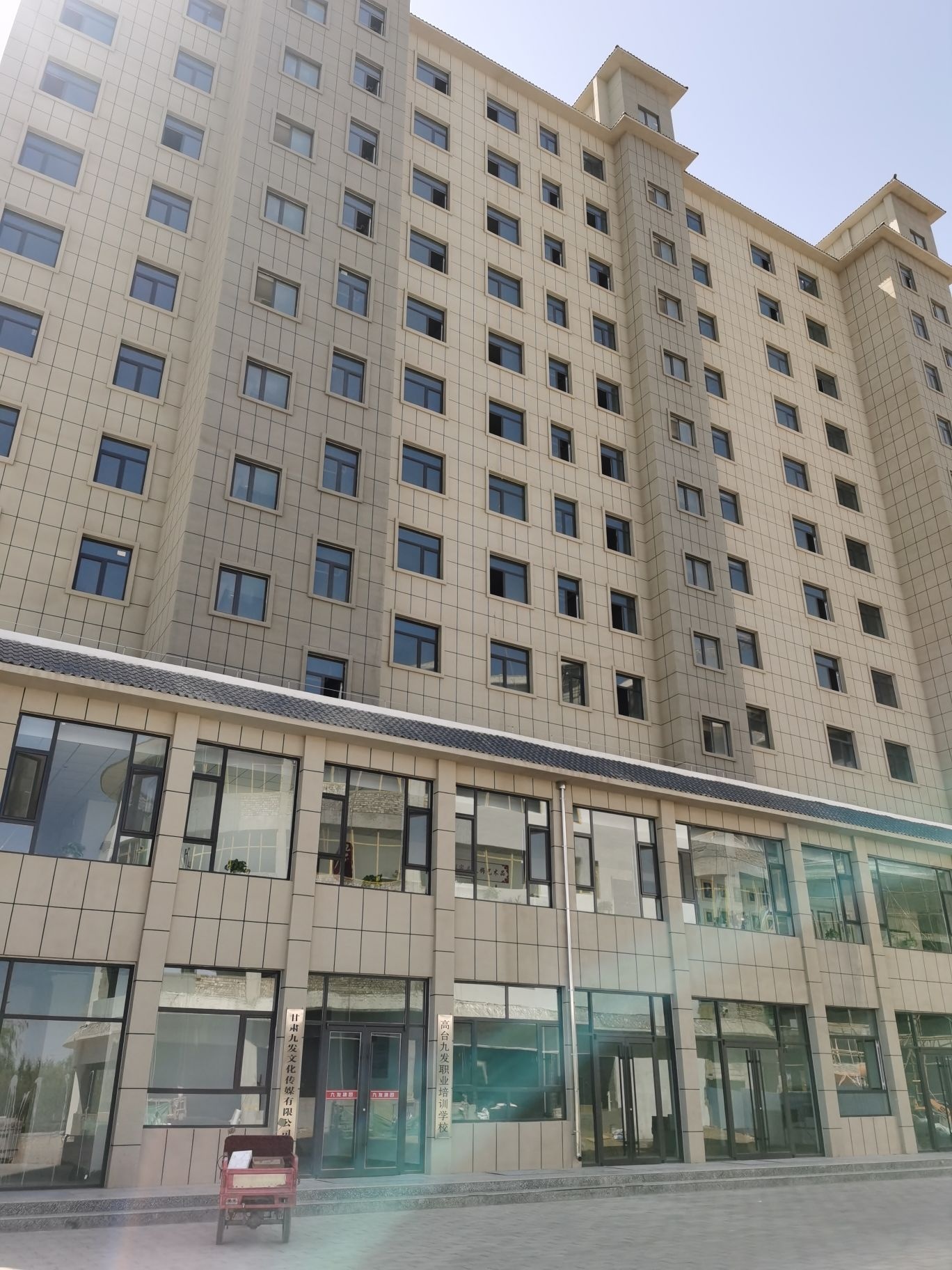 高台九发职业培训学校