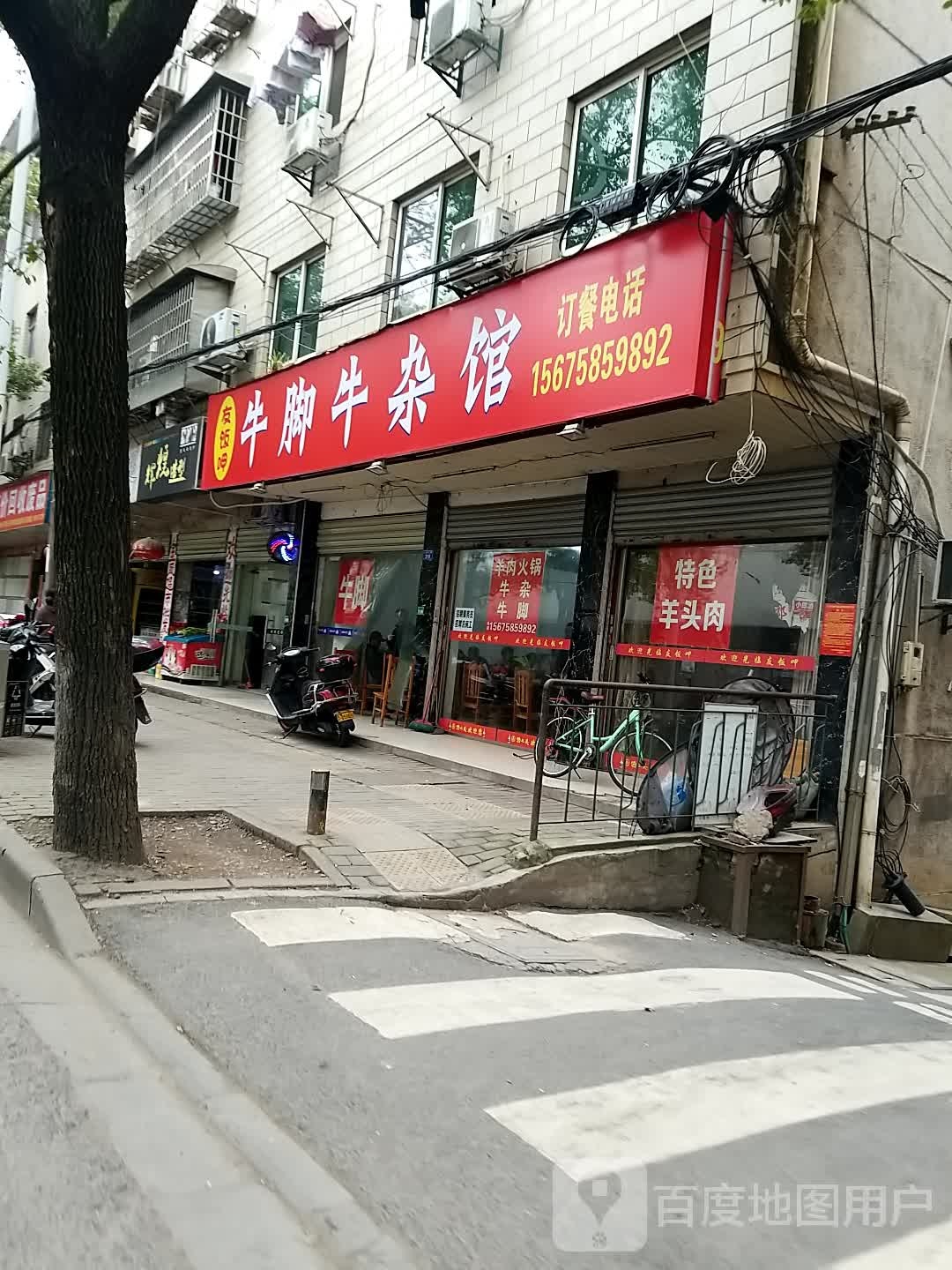 牛脚牛杂馆