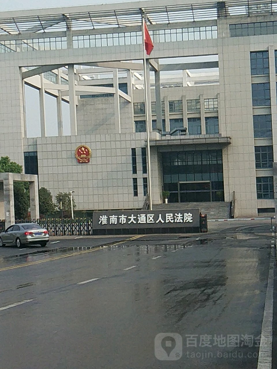 淮南市大通区人民法院