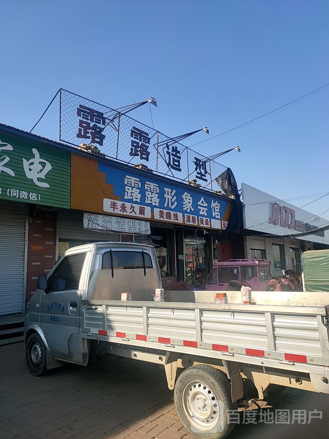 露露形象会馆