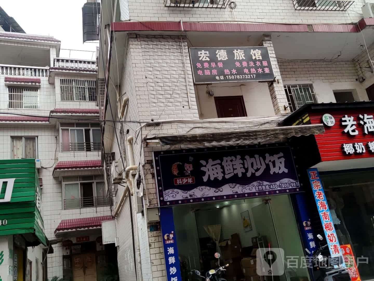抖少年海先炒饭(六合路店)