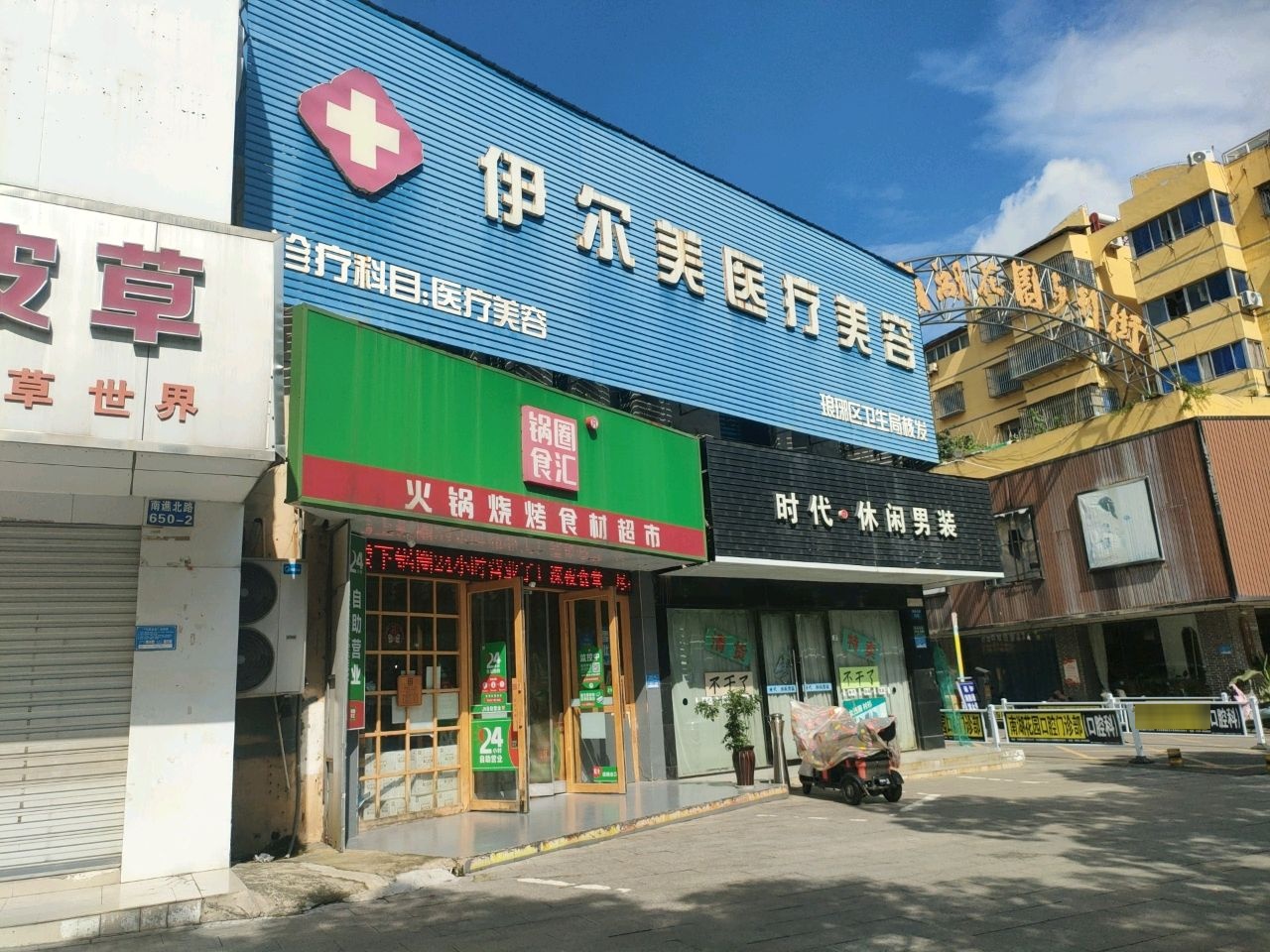 伊尔美医疗美容