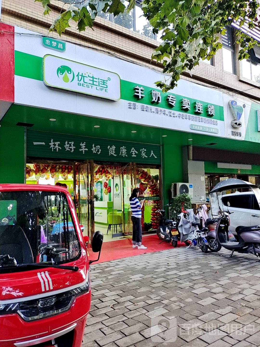 平顶山全民优生活(矿工路店)