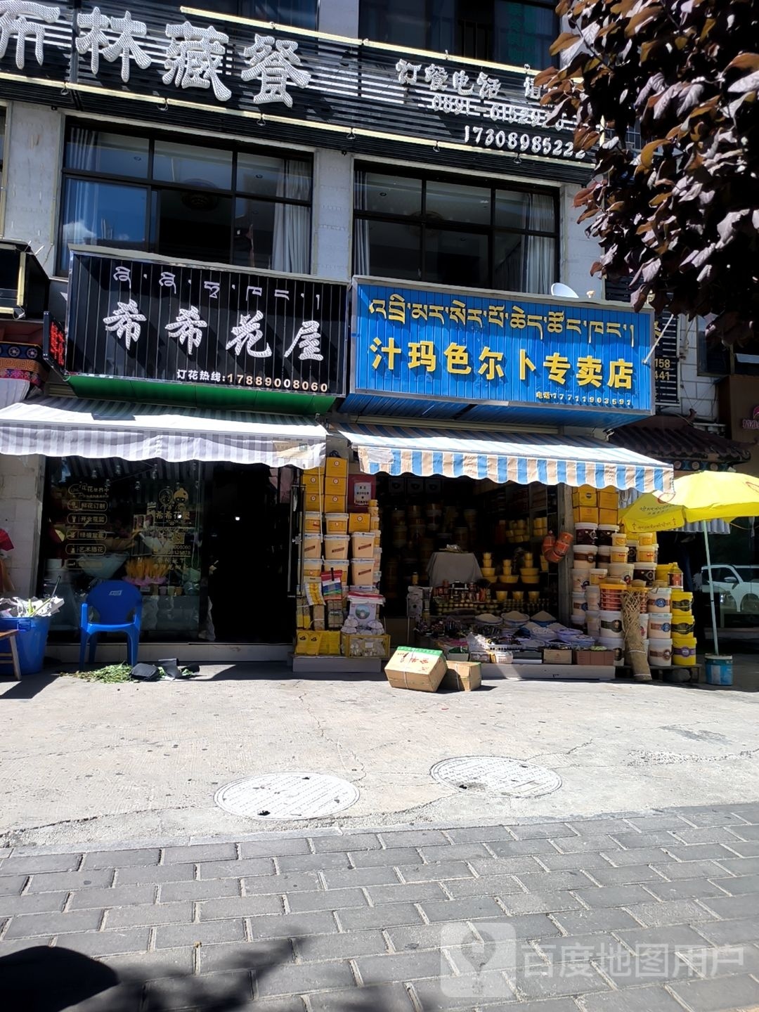 汁玛色尔卜专卖店店