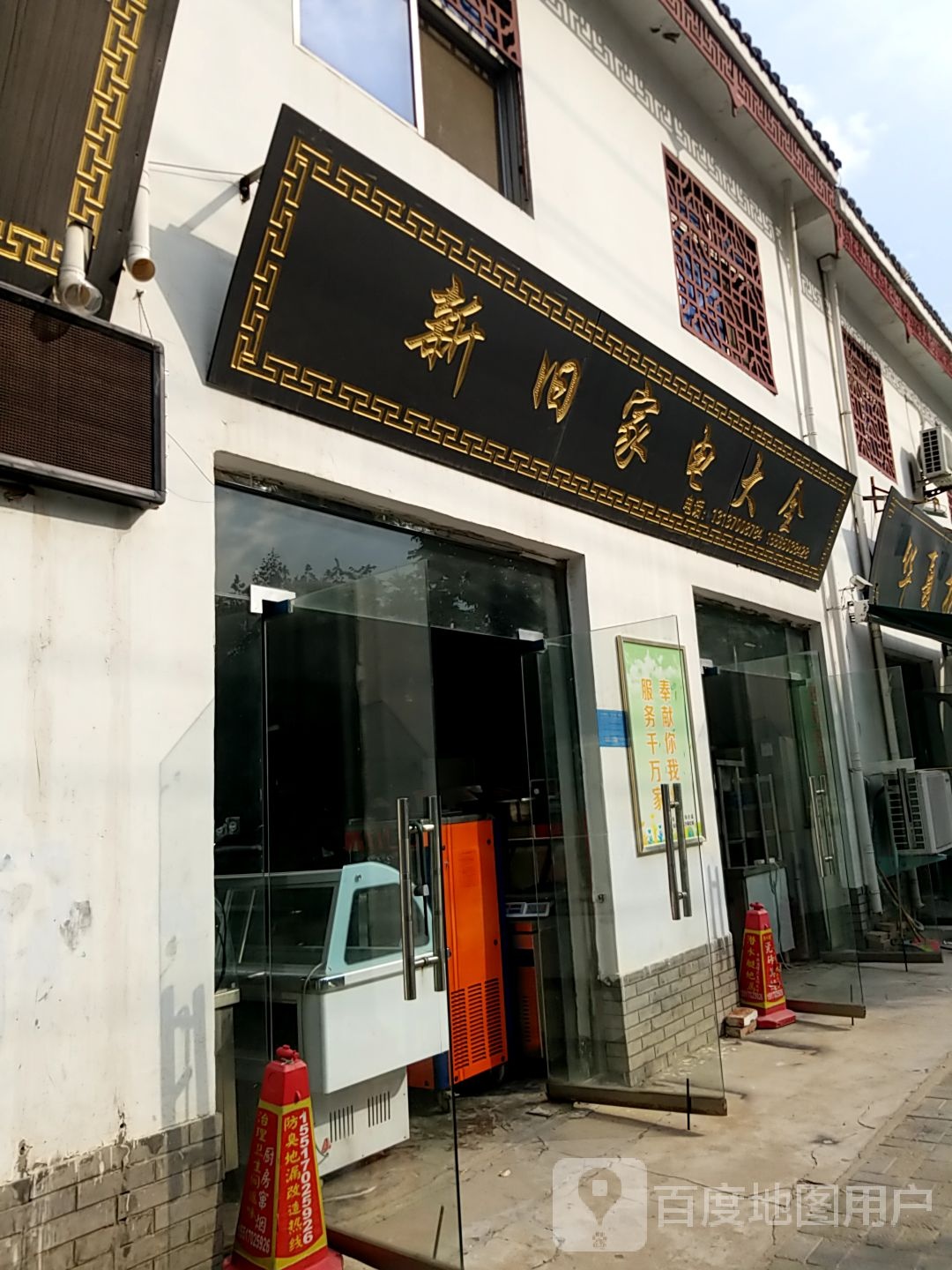 新家具电大全