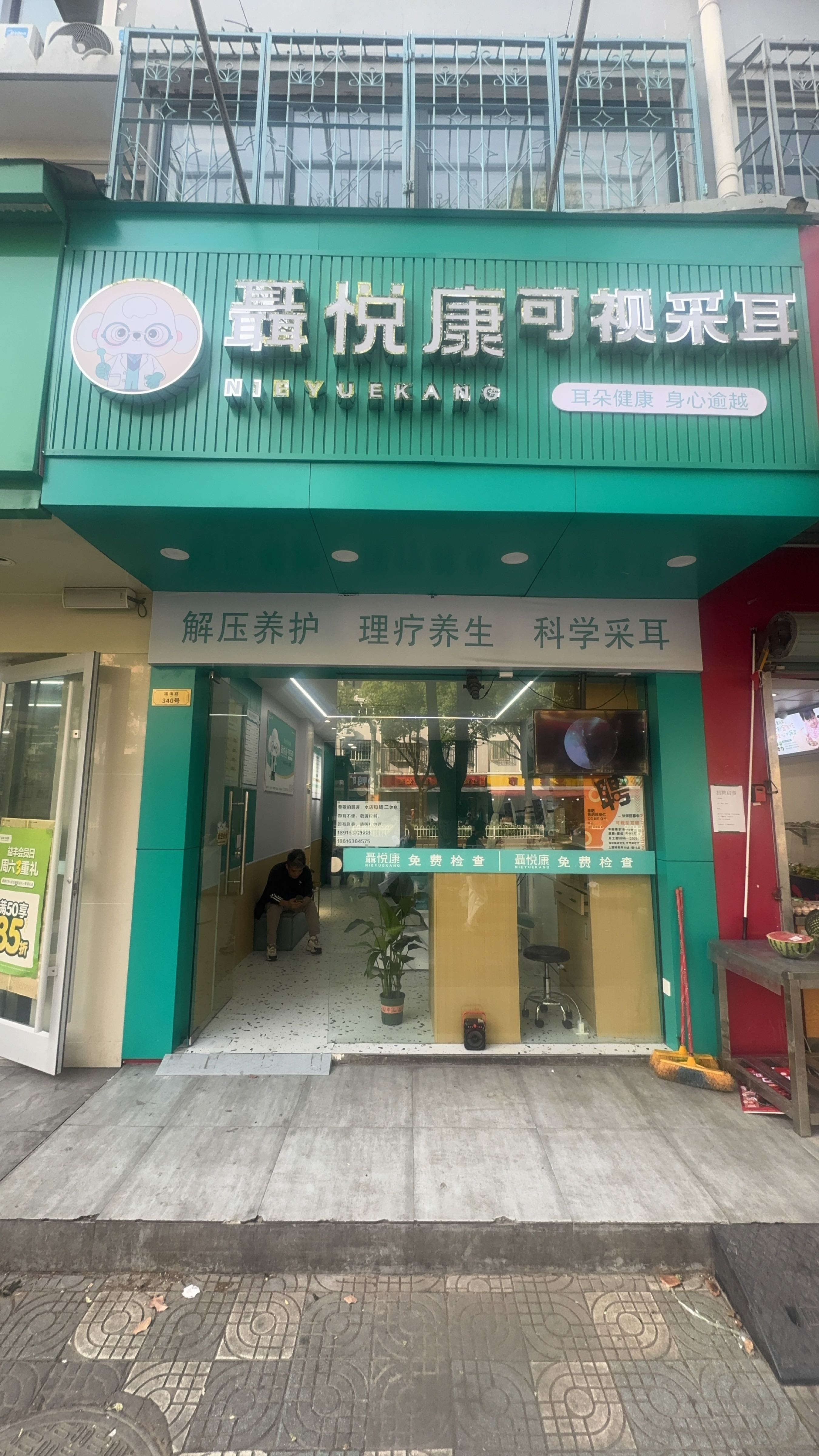 珍耳可视采耳(福海路店)