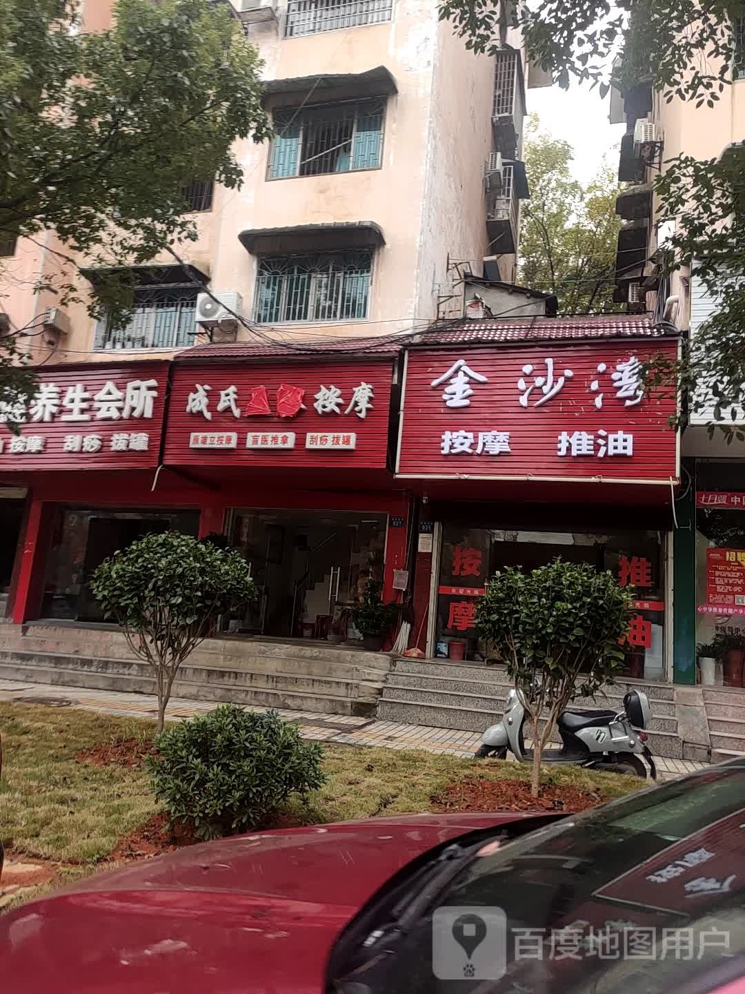 金沙湾按摩店推油