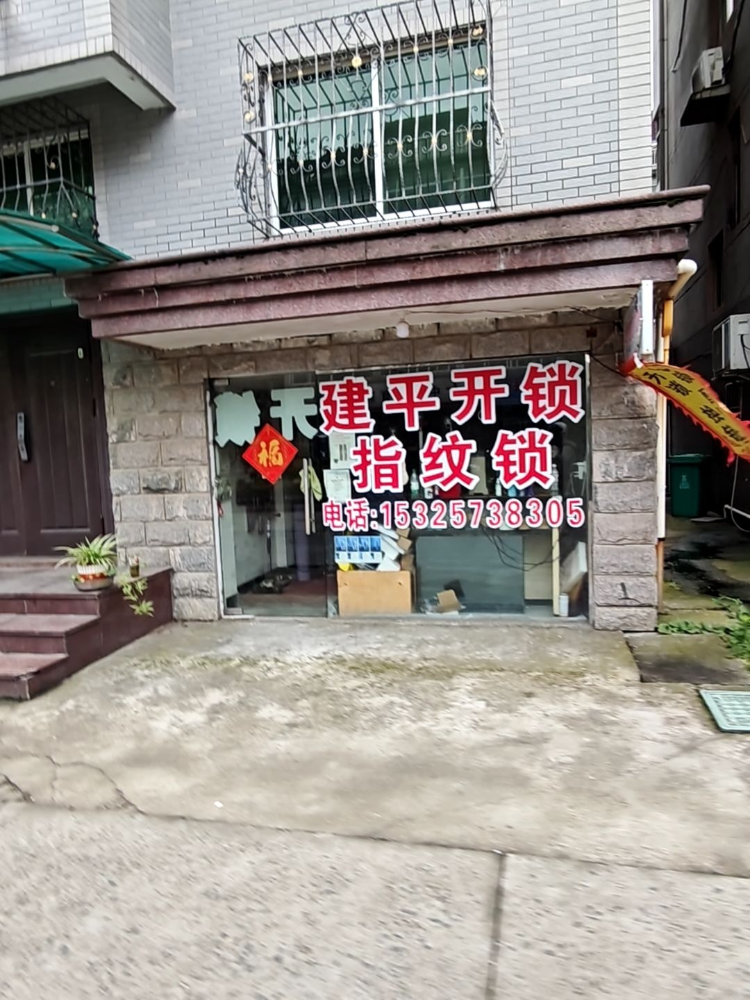 嘉善建平开锁指纹锁