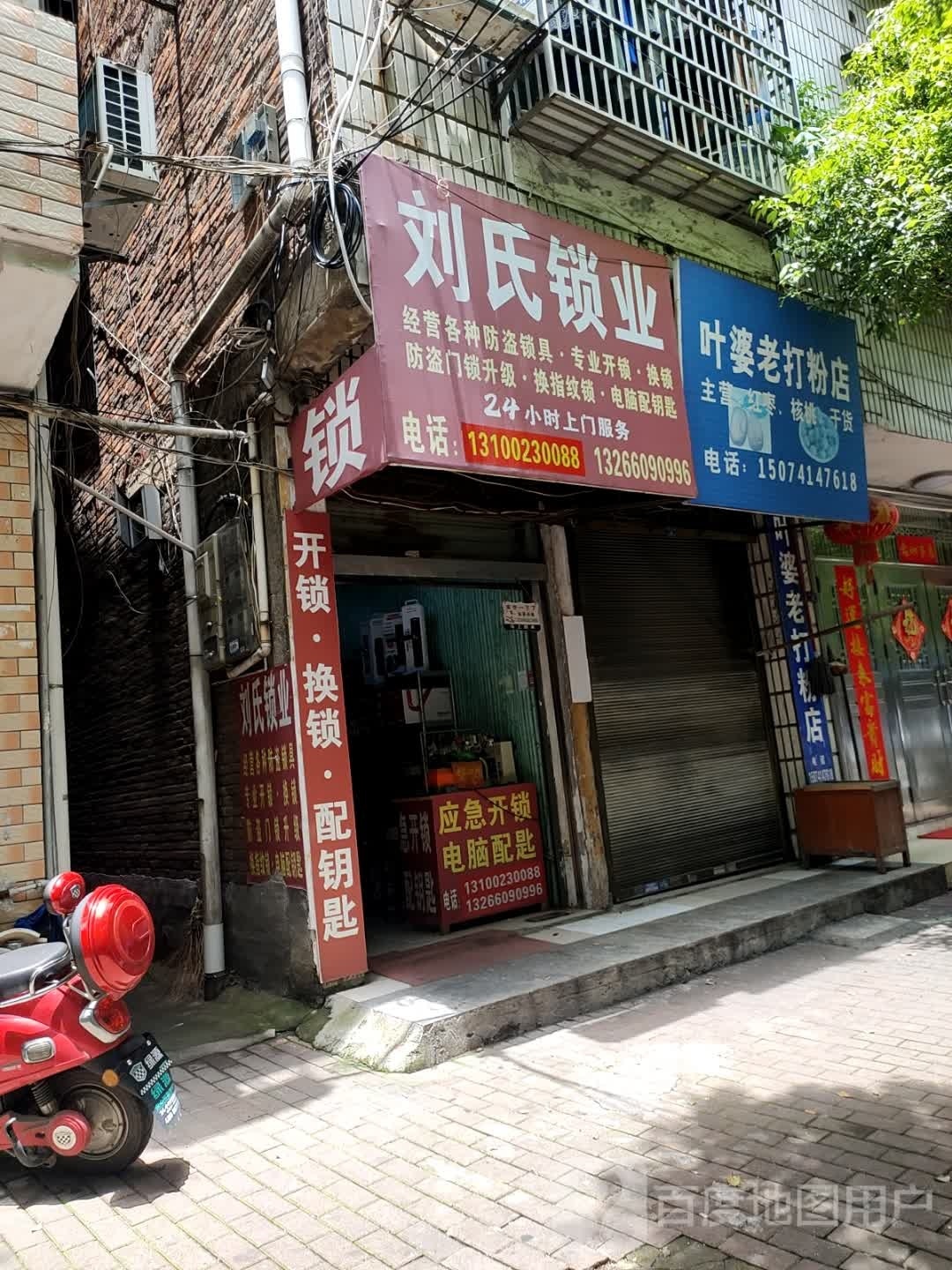 刘氏锁业专业开锁换锁