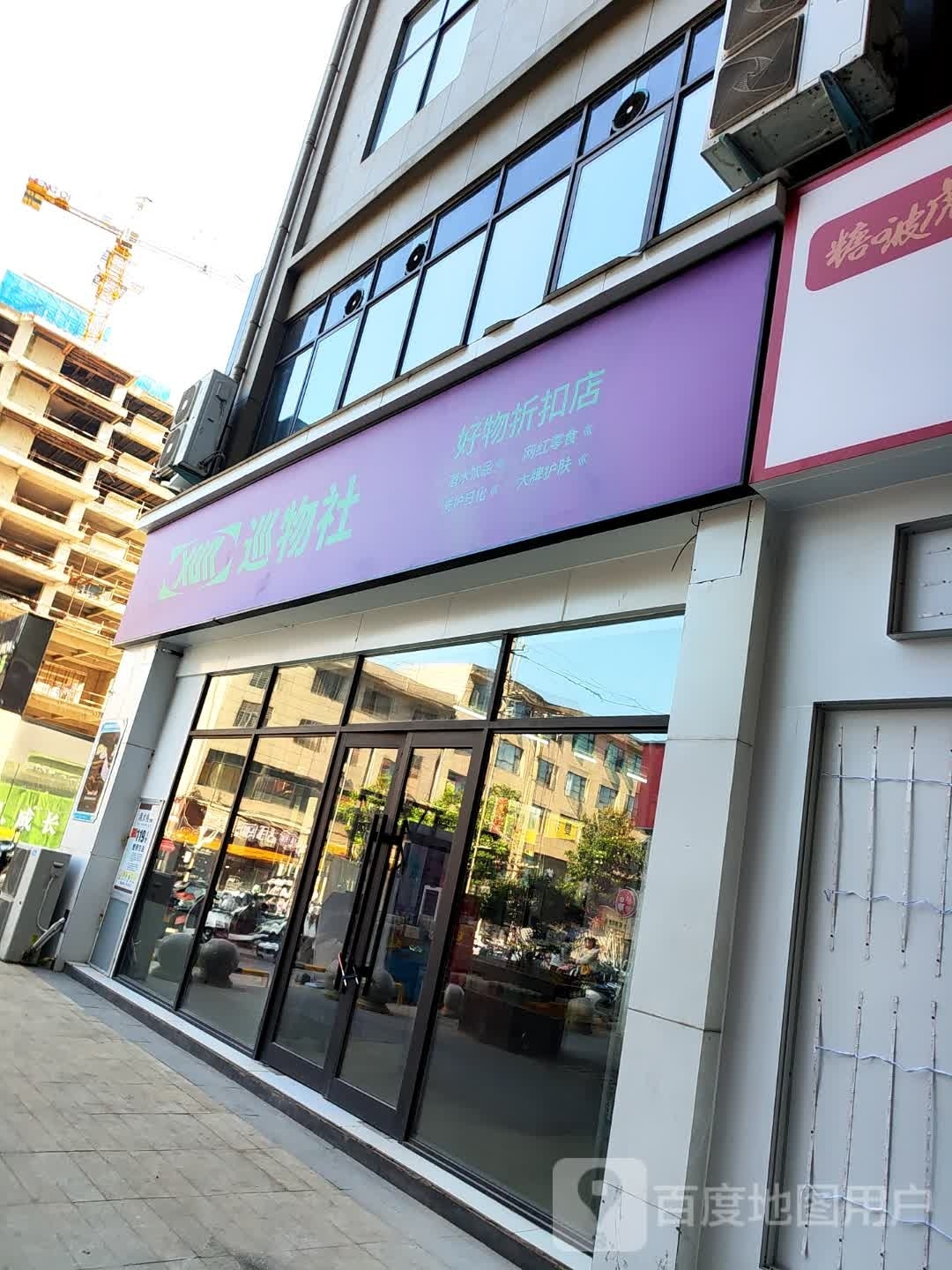 西峡县巡社回喾物好物折扣店