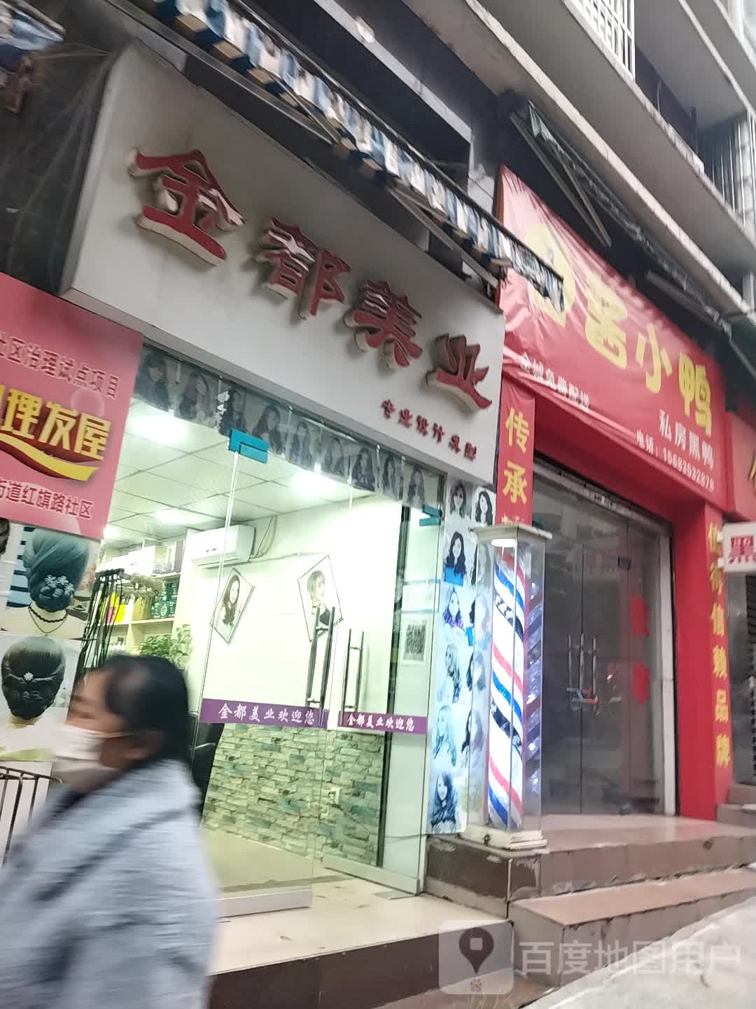 金都美业