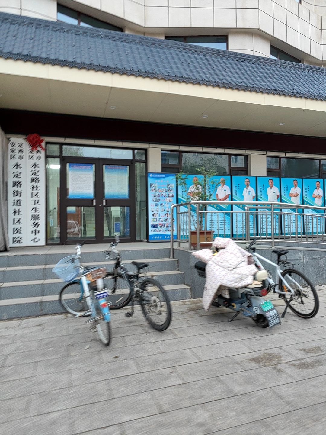 永定路社区卫生服务中心