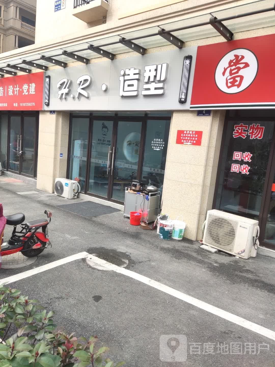 H.R造型