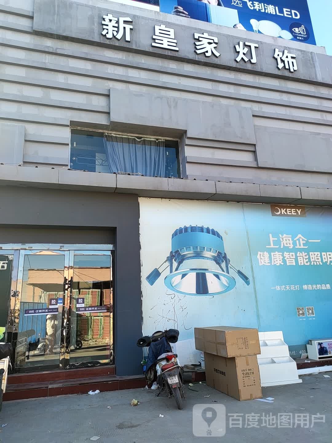 新皇家灯饰