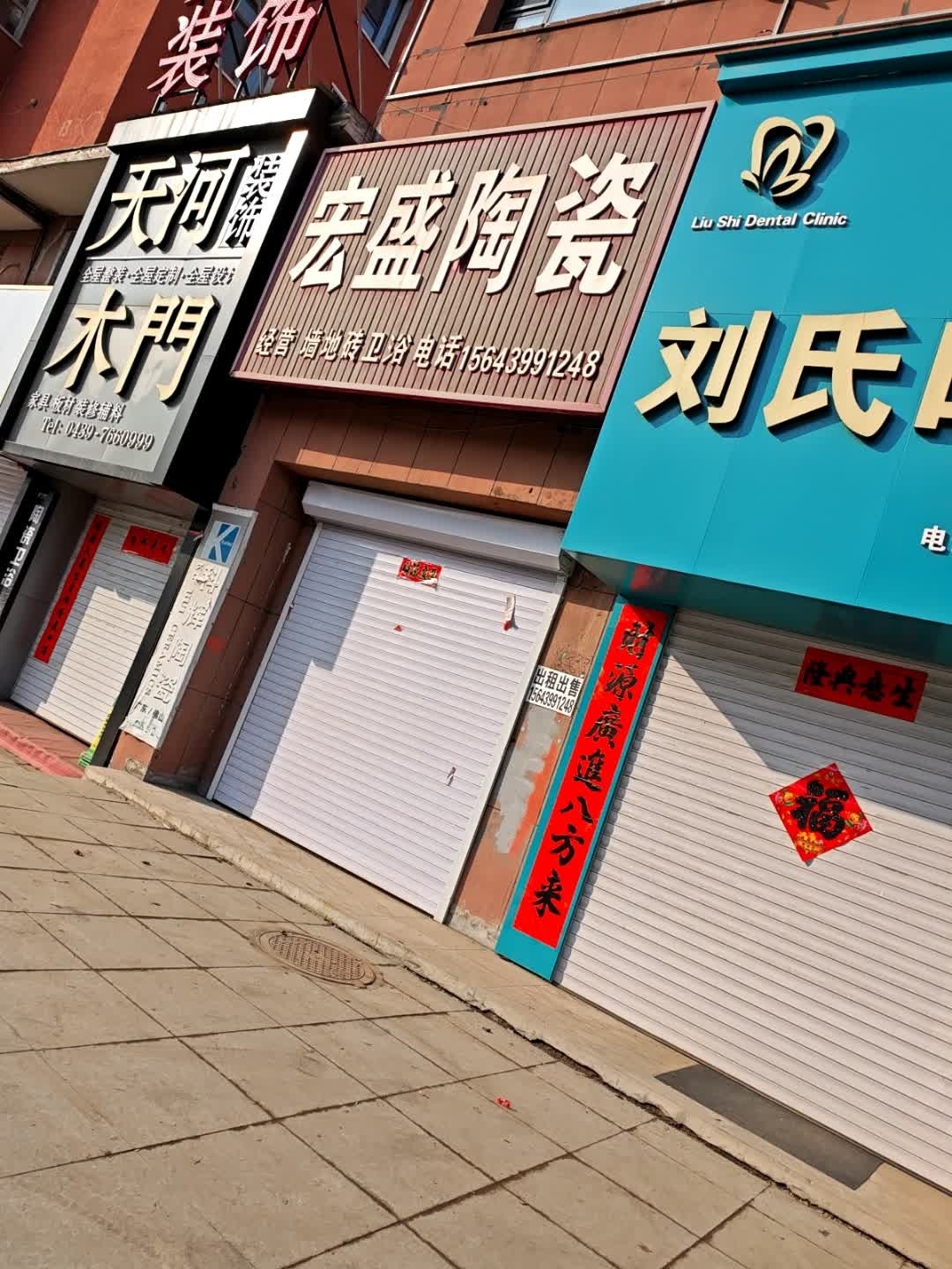 宏盛陶瓷(和谐北路店)