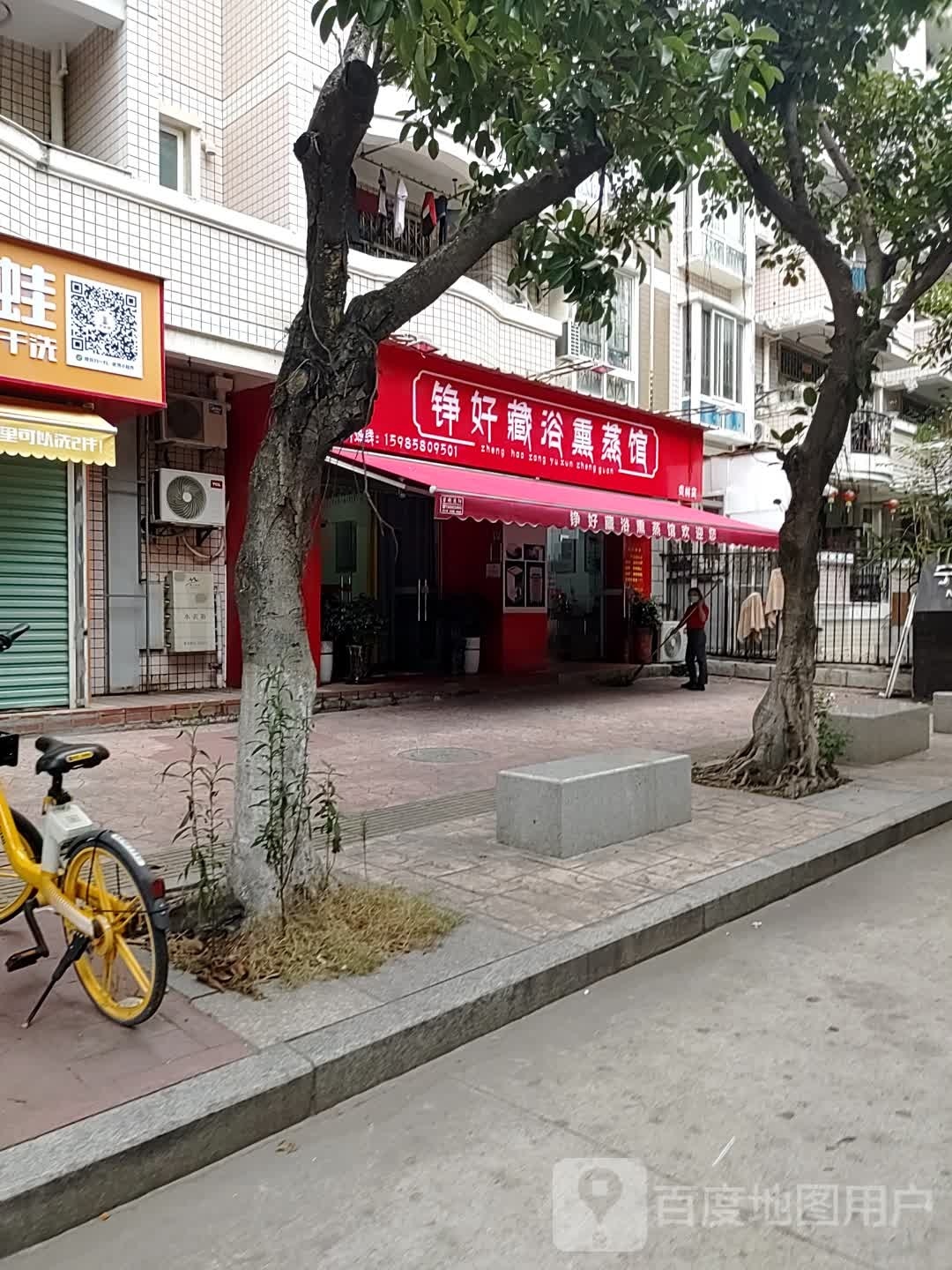 铮好藏浴熏蒸馆(宁宝花园店)