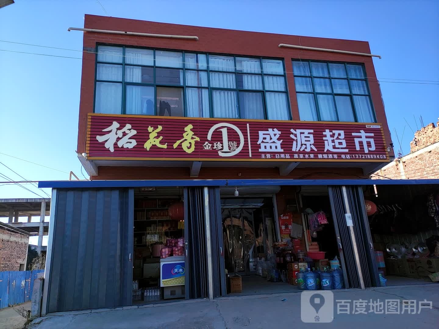 盛园超市(风烟线店)