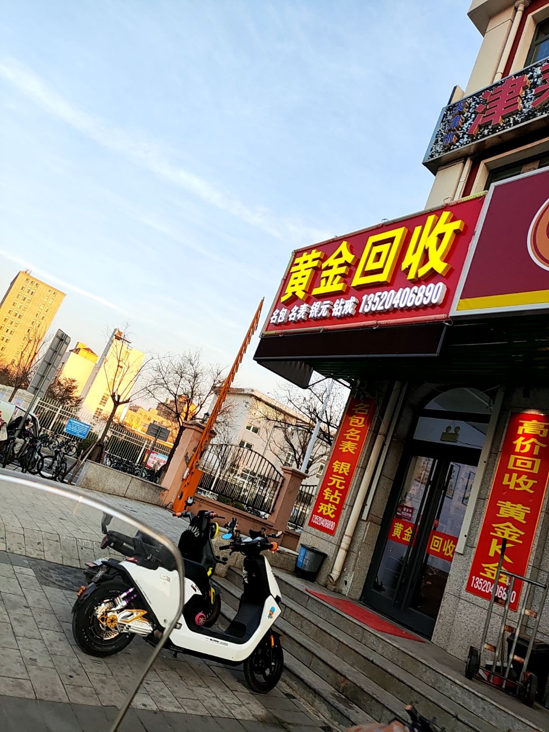 黄金回收