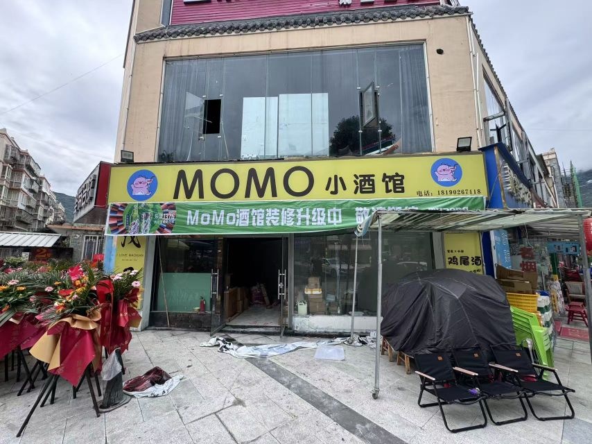MOMO小酒馆(茂县店)