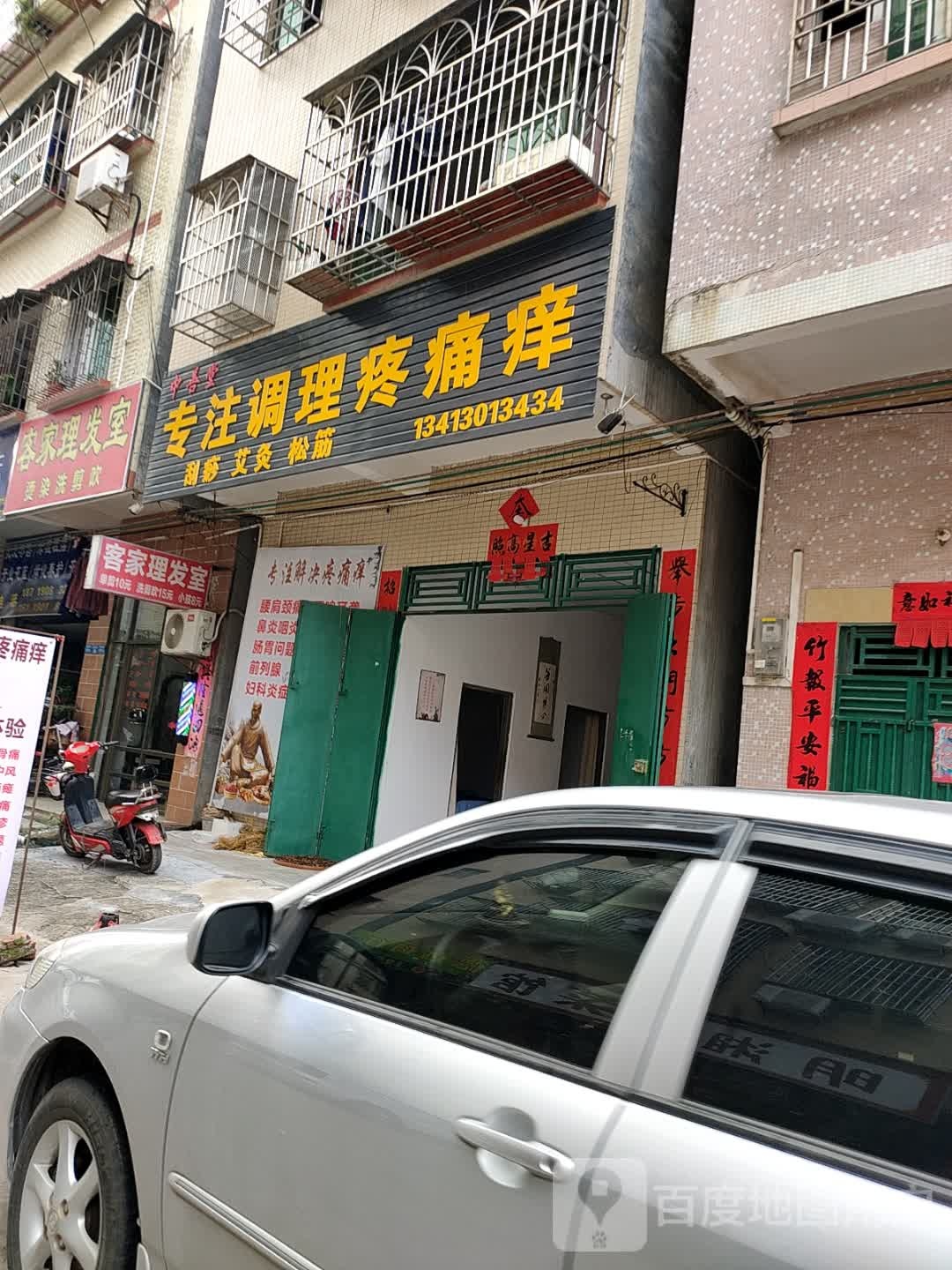 中善堂刮痧艾灸