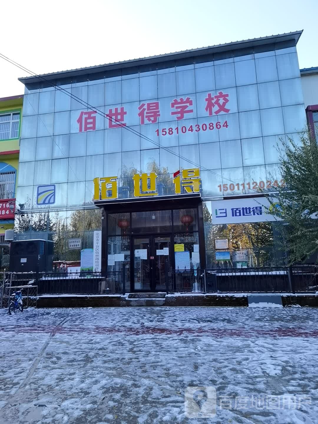 佰世得联校