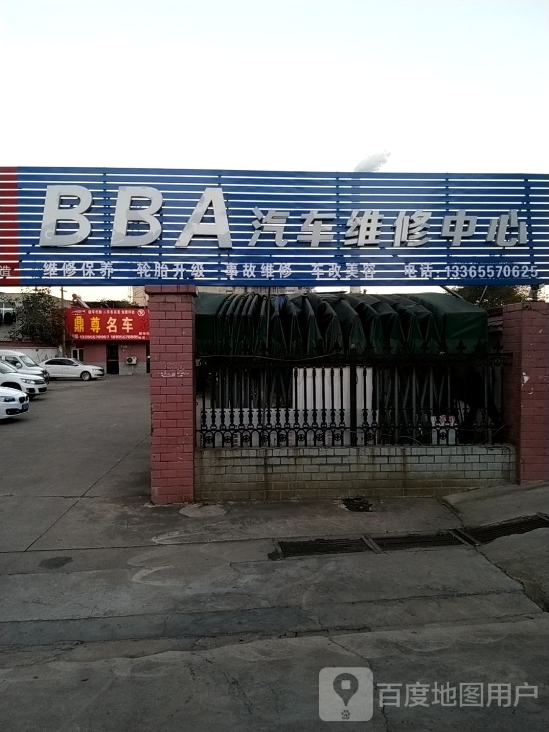 BBA汽车维修中心