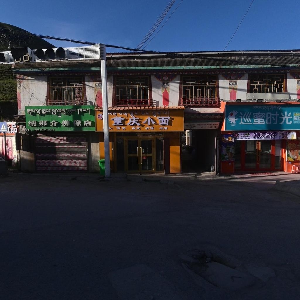 重庆小面