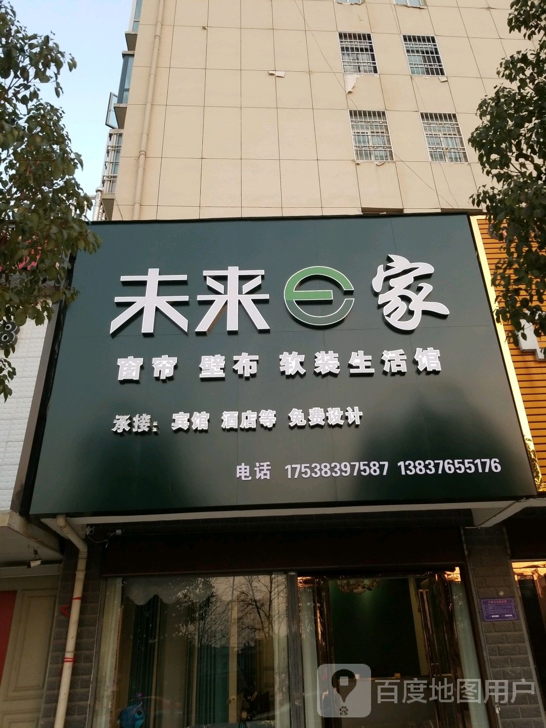 光山县未来e家(光明大街店)