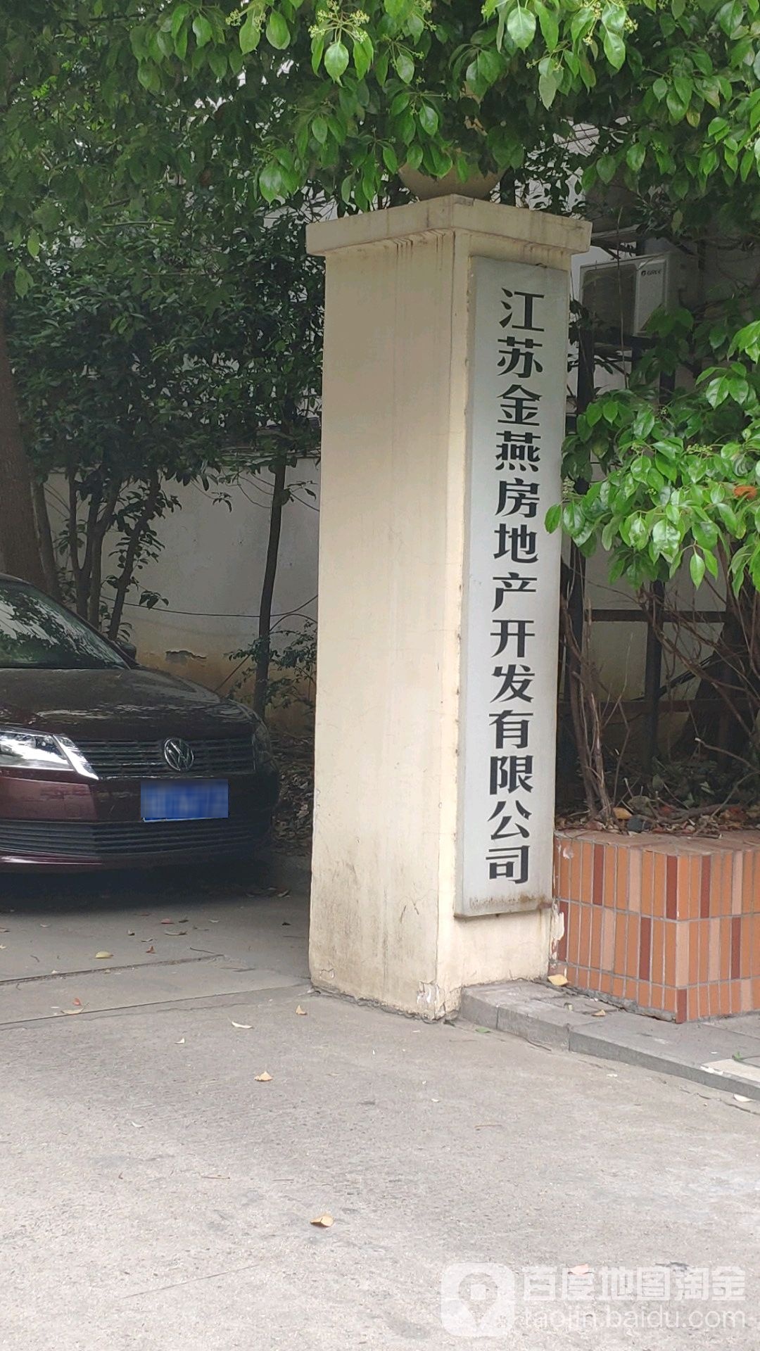 江苏金燕房地产开发有限公司