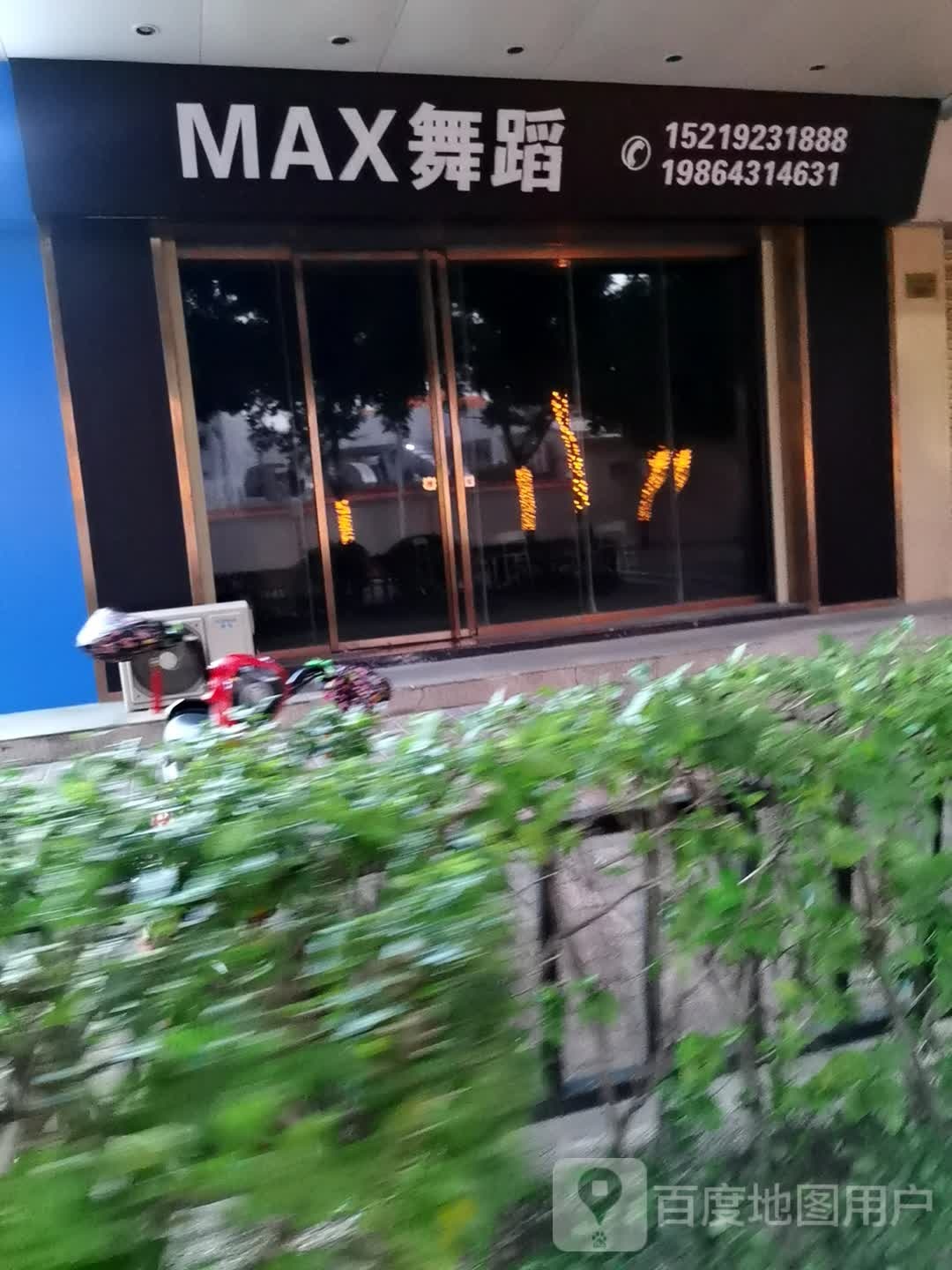 MAX舞蹈