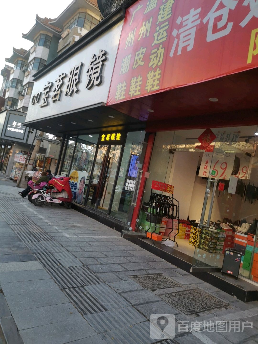 宝茗眼睛(中山路店)