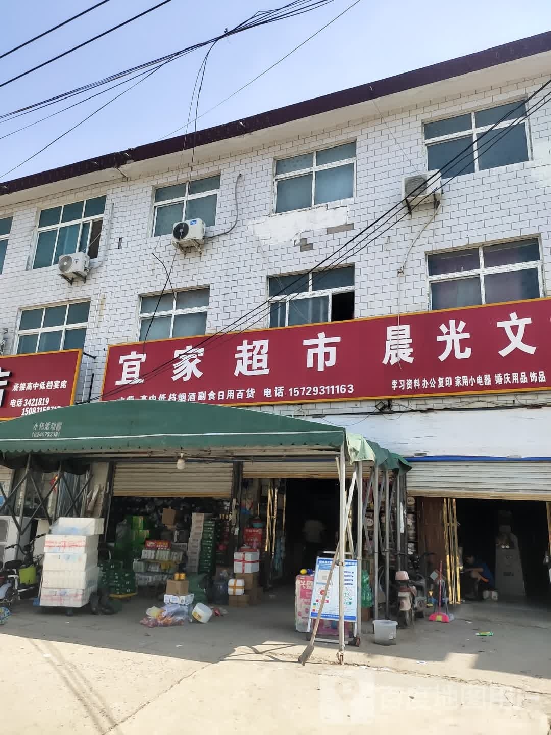 郸城县石槽镇宜家超市