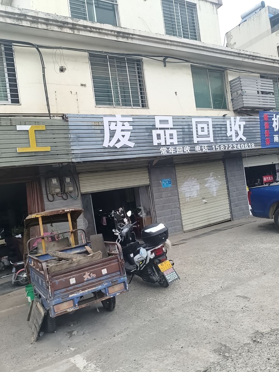 废品回收(奔驰大道店)