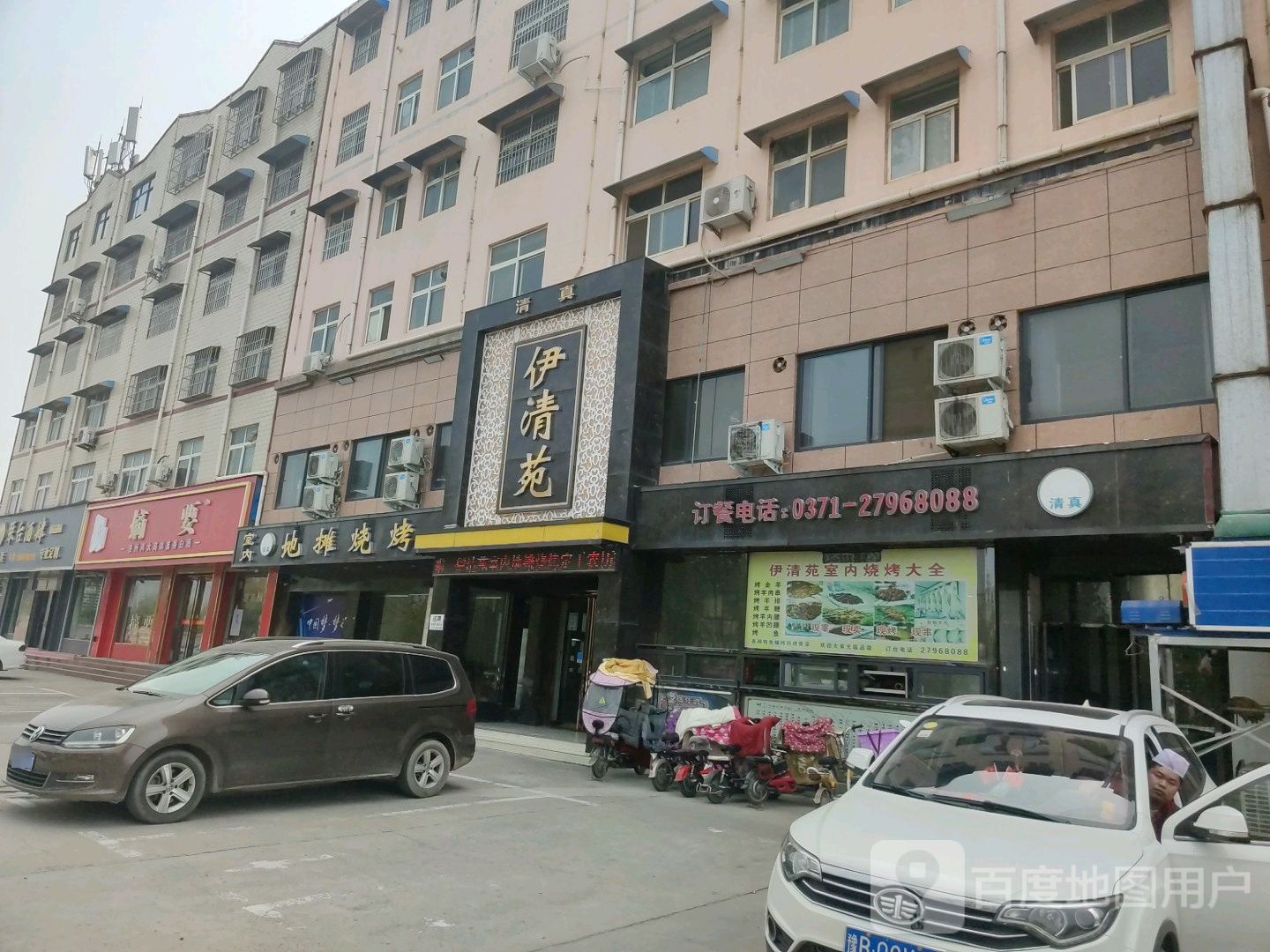 伊清苑清真饭店