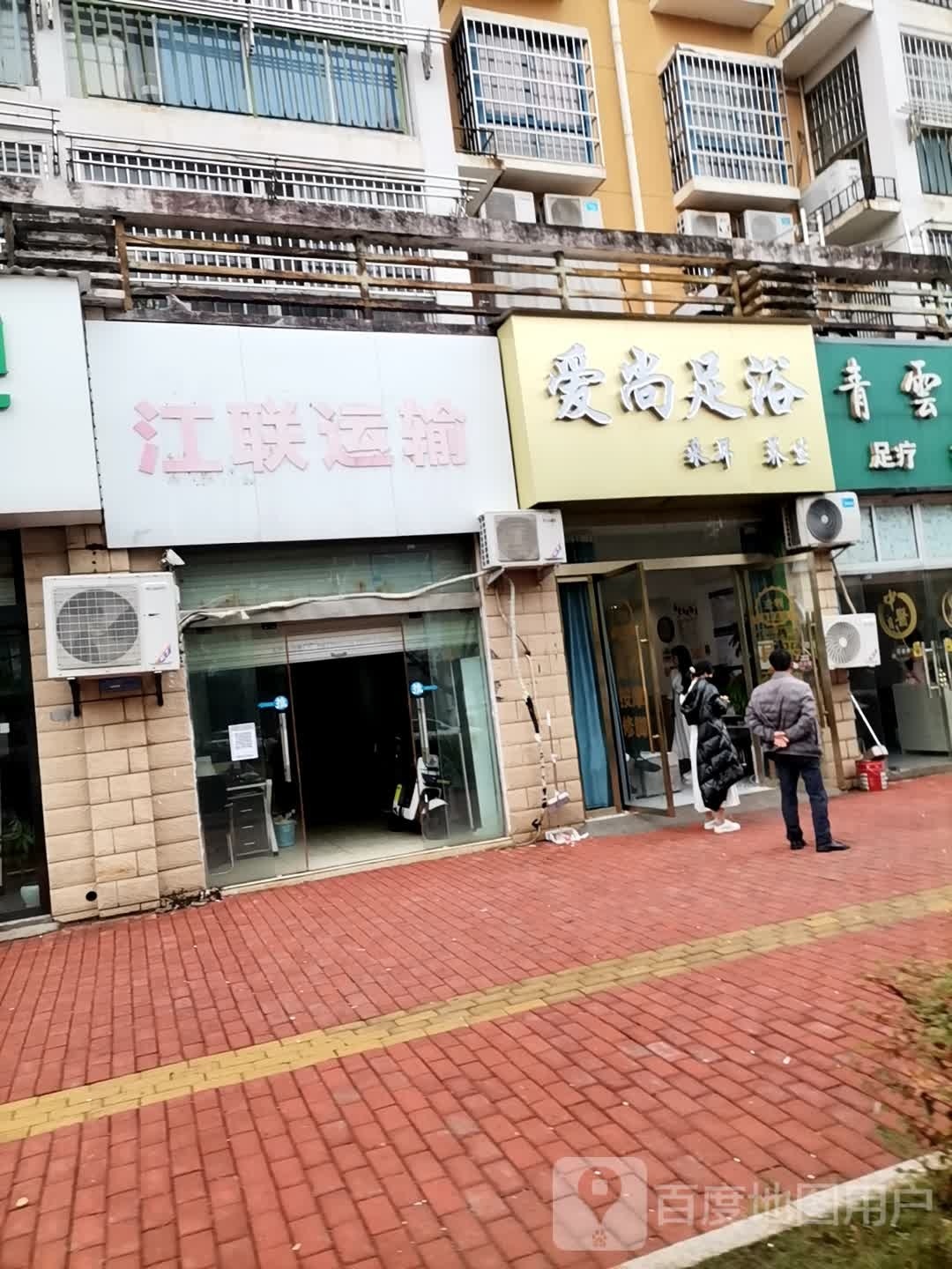 爱尚足浴(百货二街店)