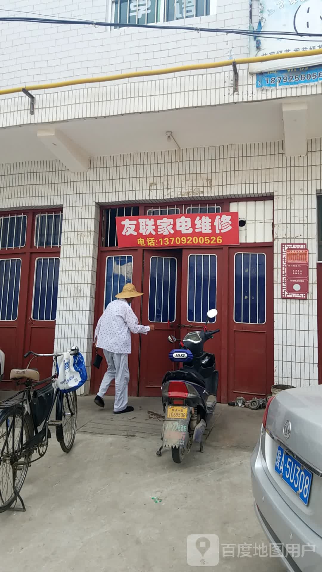 友联家电维修