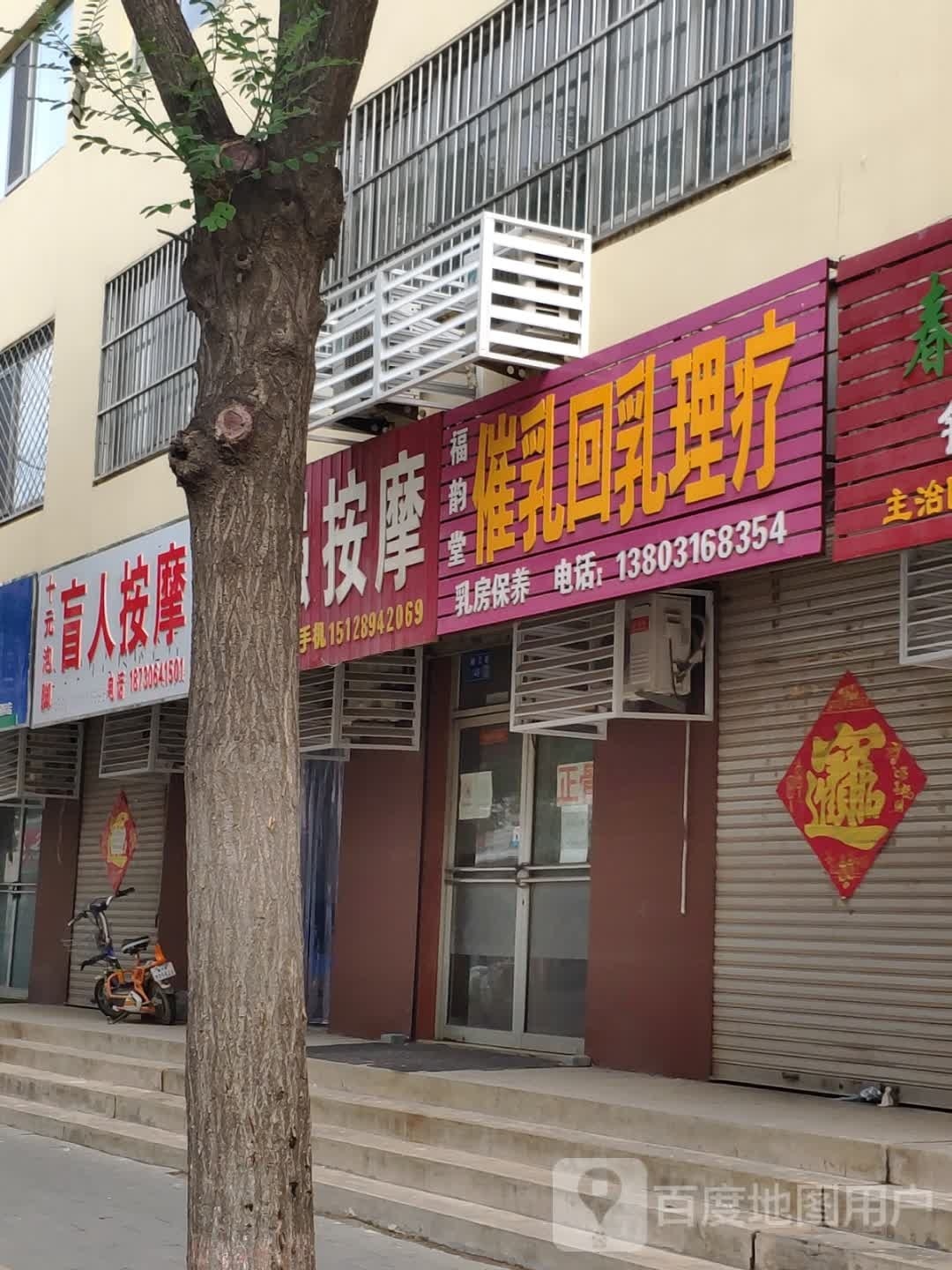 拾元泡脚盲人按摩